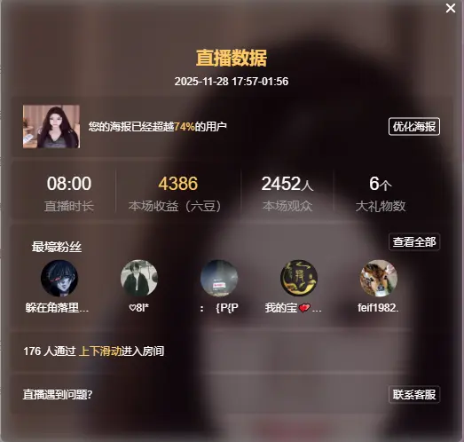 小八八退的主播照片