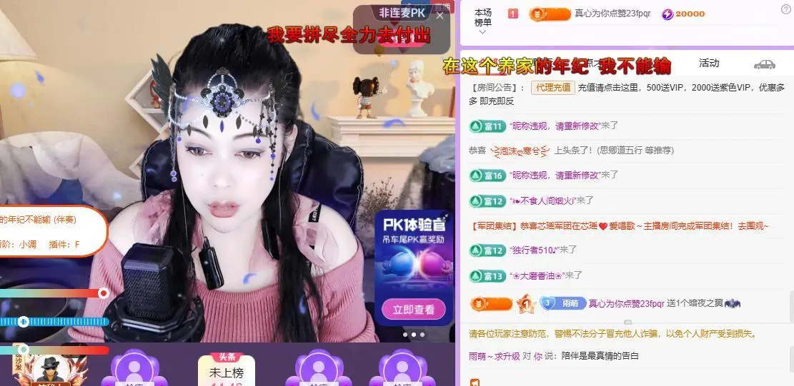 雨萌～加油主播图片