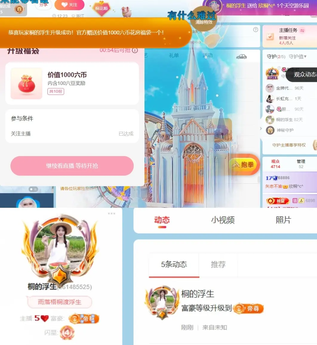 欣桐^c^的主播照片