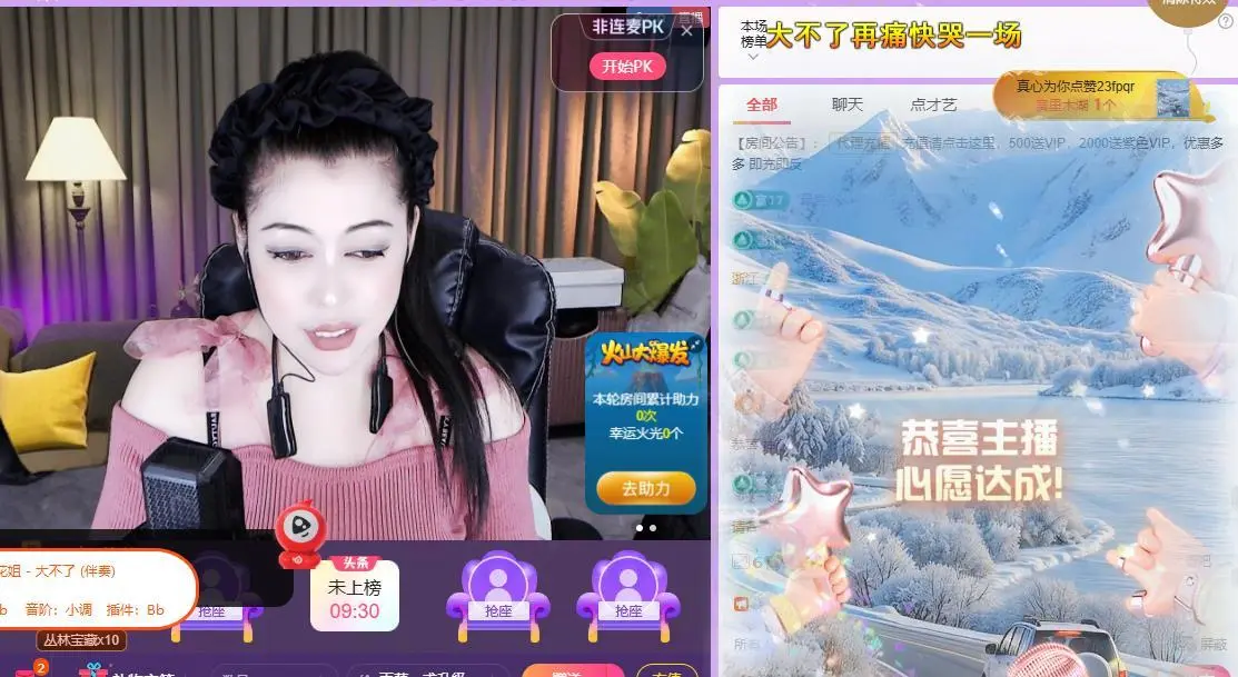 雨萌～加油主播图片