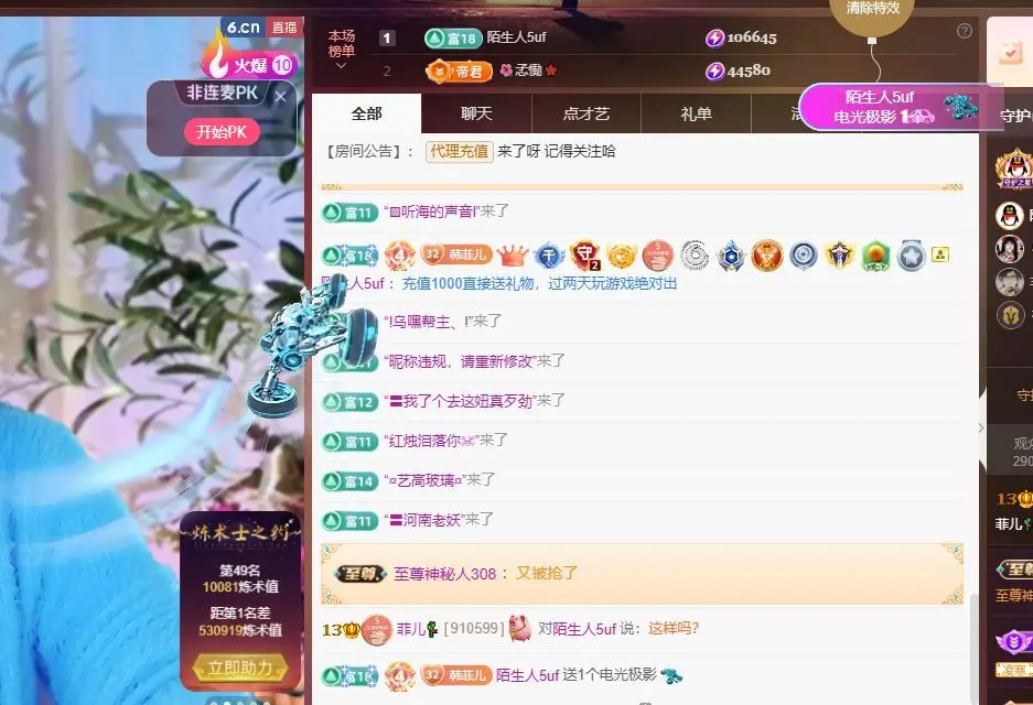 菲儿♥好运来🎋的主播照片