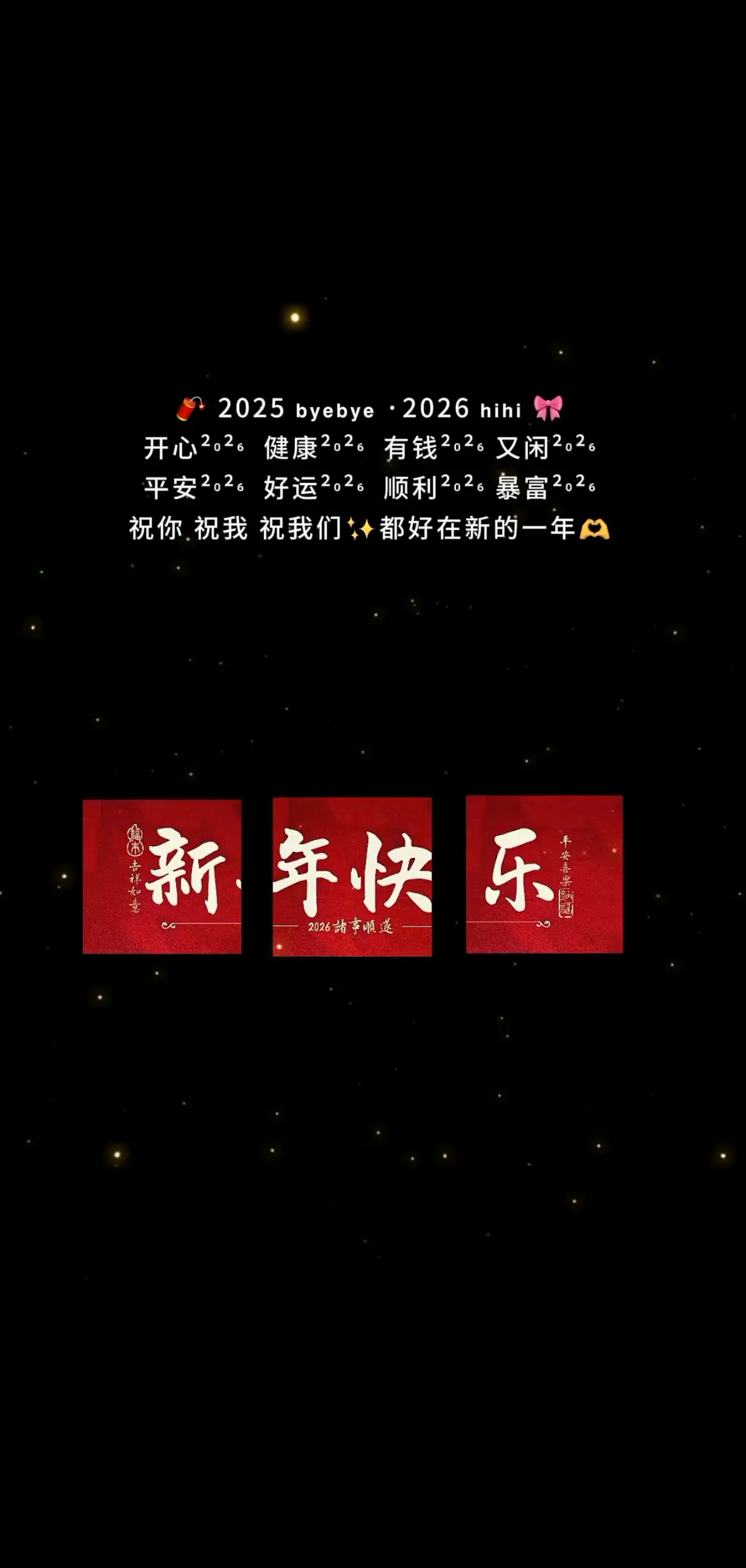 过年啦/欢迎/欢迎/