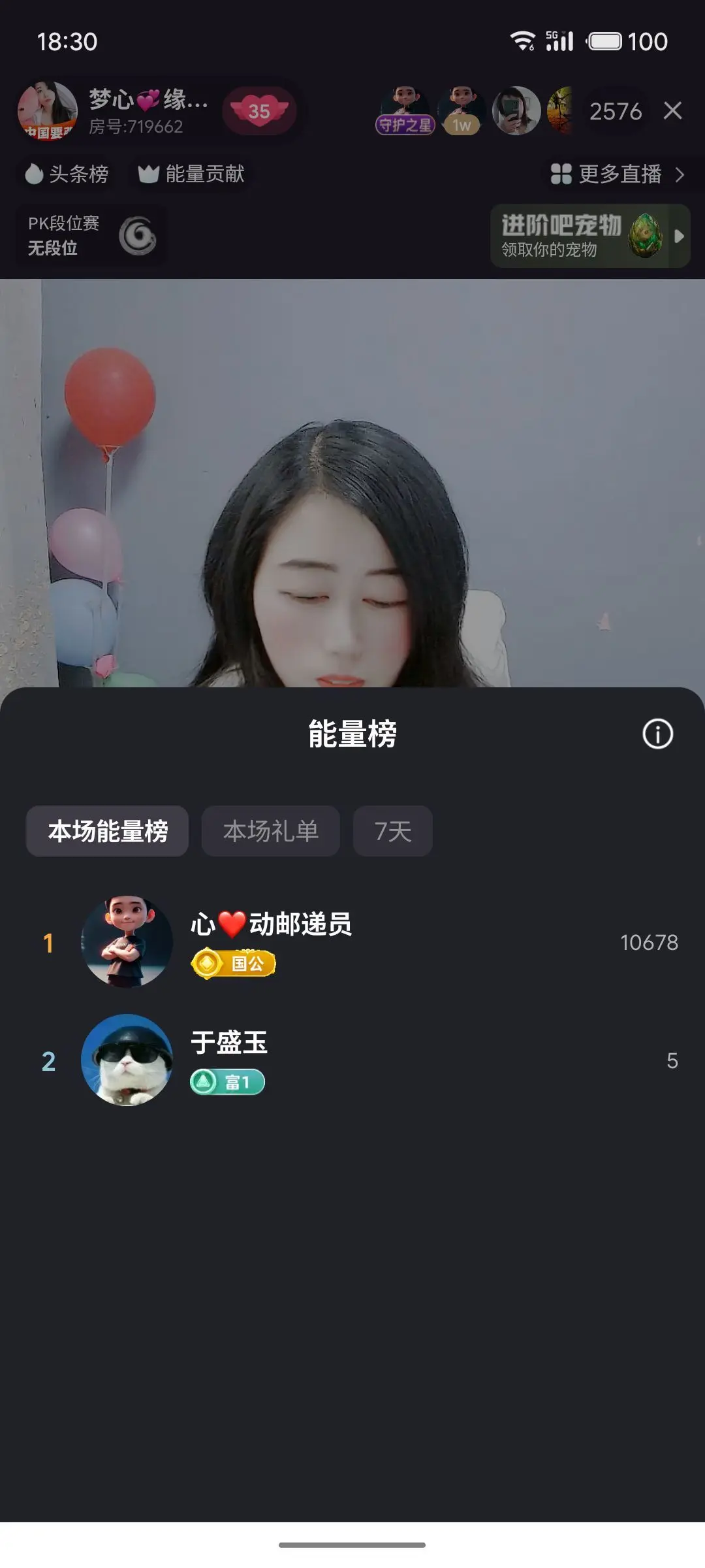 梦心💞缘于遇见主播图片