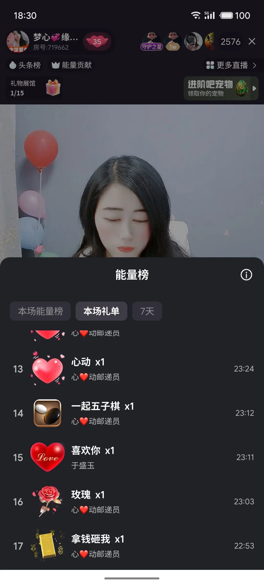 梦心💞缘于遇见主播图片