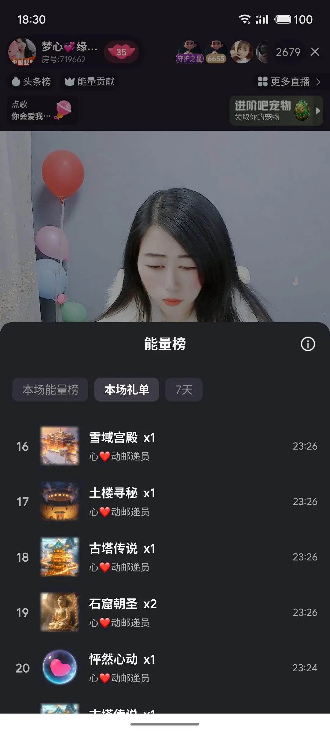 梦心💞缘于遇见主播图片