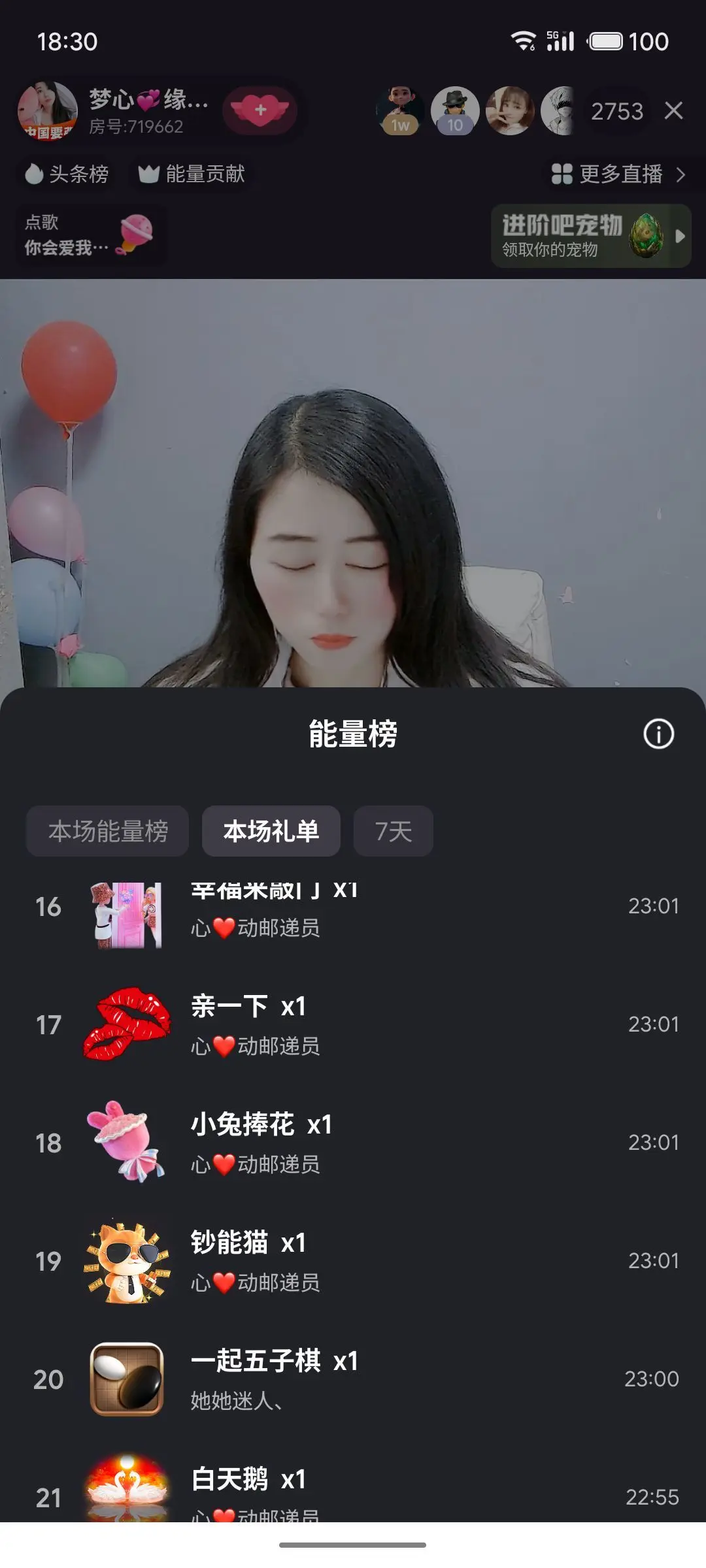 梦心💞缘于遇见主播图片