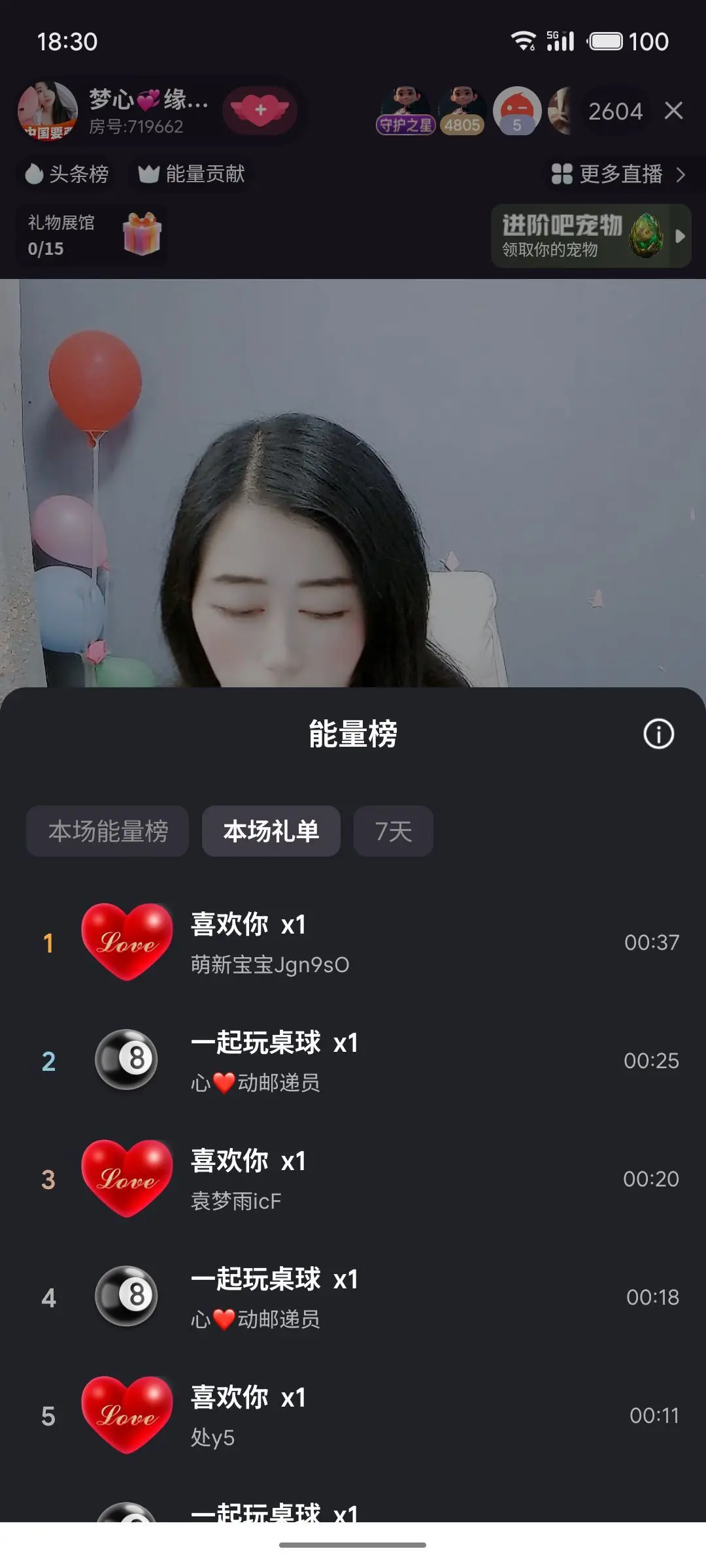 梦心💞缘于遇见主播图片