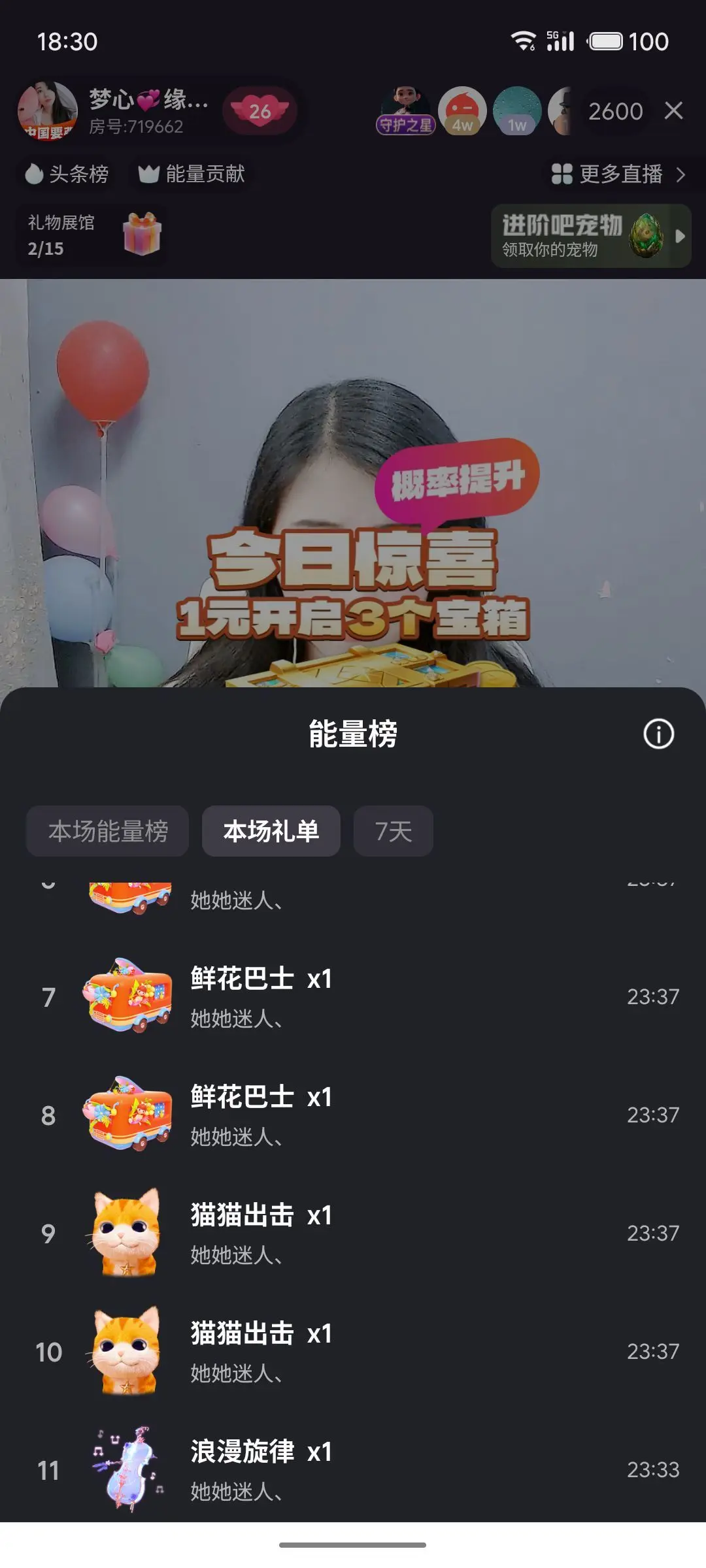梦心💞缘于遇见主播图片