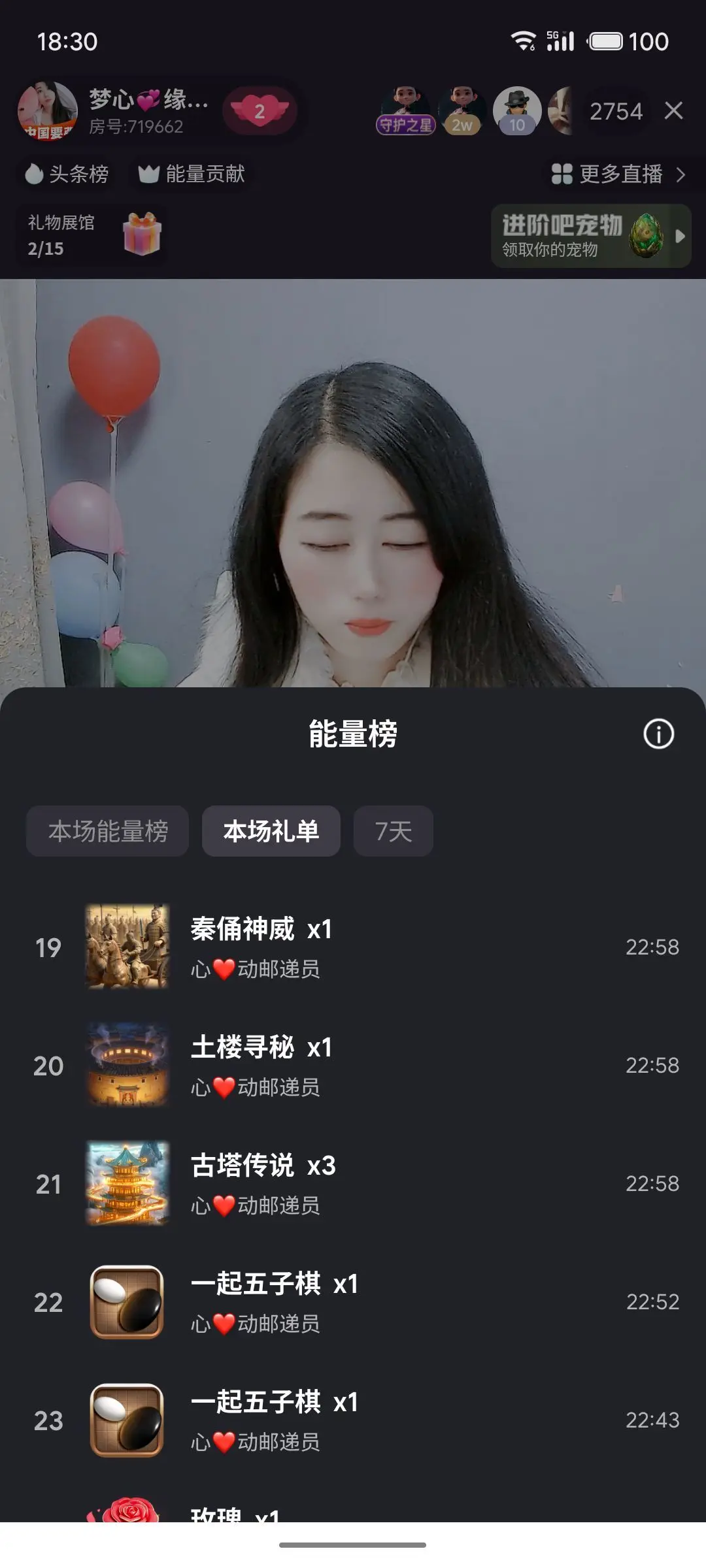 梦心💞缘于遇见主播图片