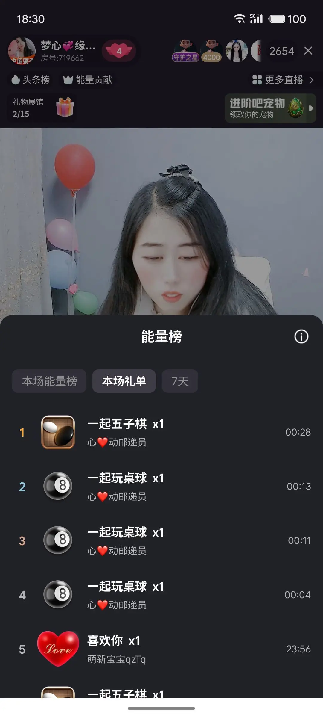 梦心💞缘于遇见主播图片