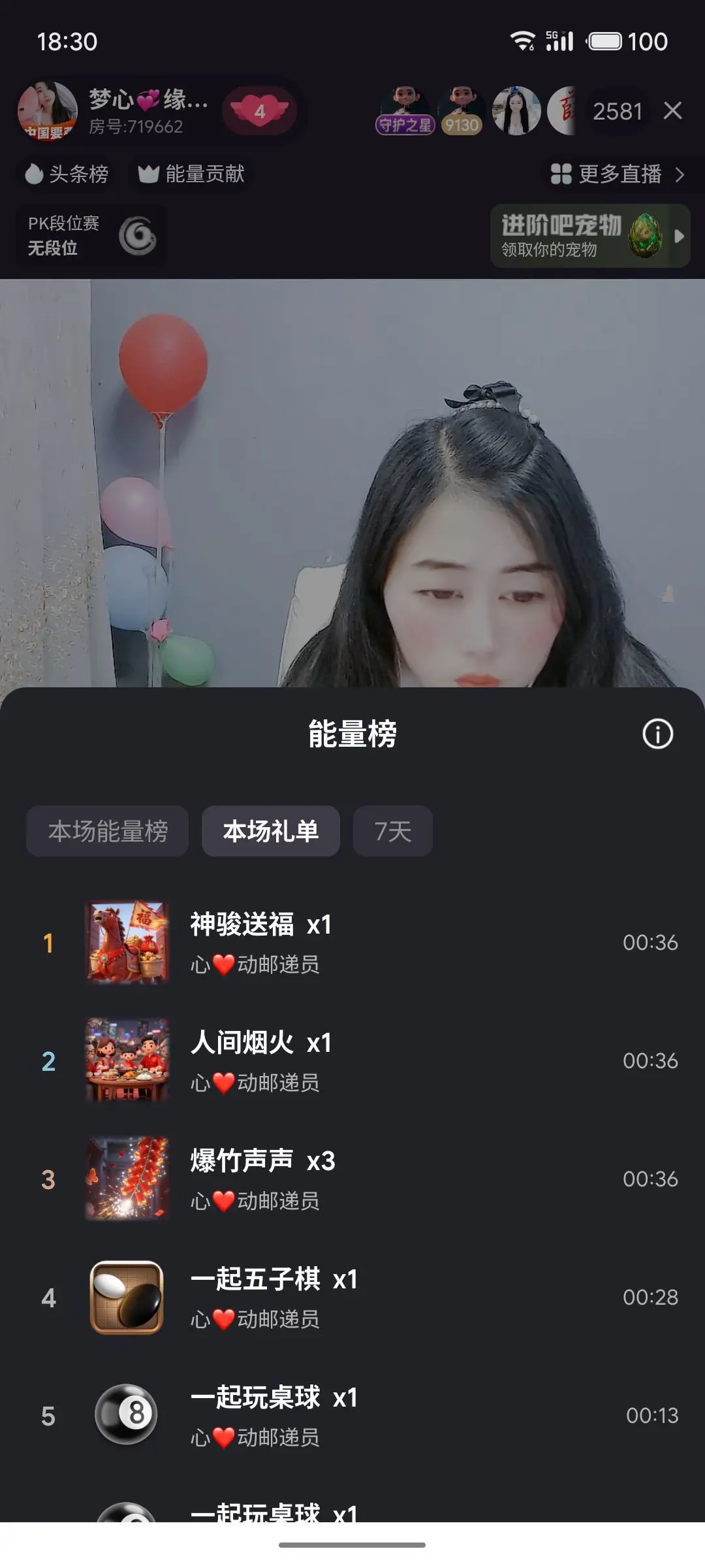 梦心💞缘于遇见主播图片