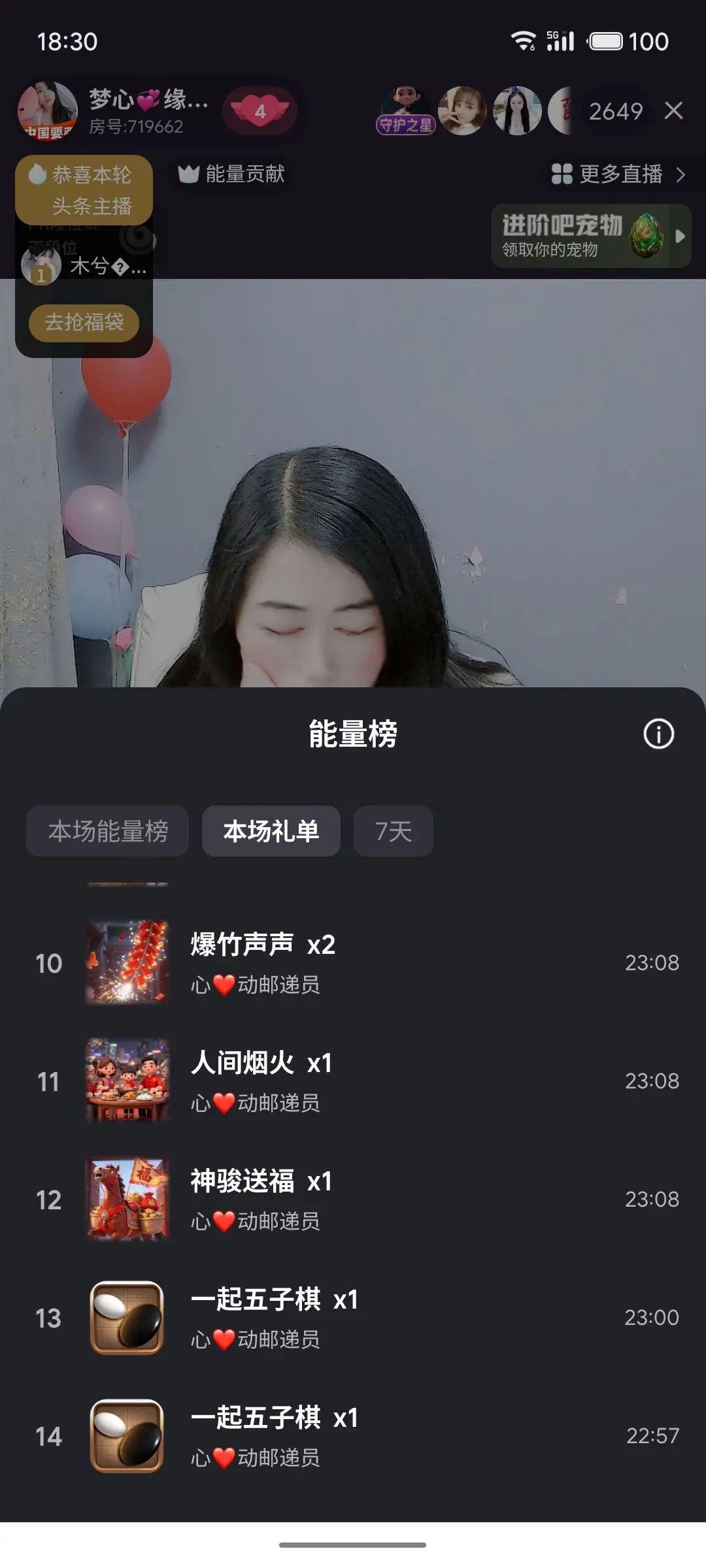 梦心💞缘于遇见主播图片