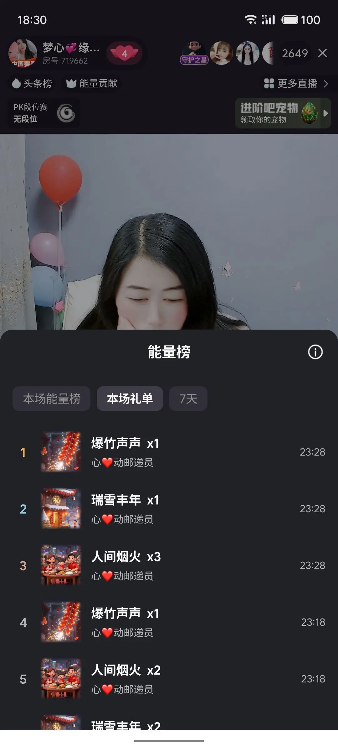 梦心💞缘于遇见主播图片