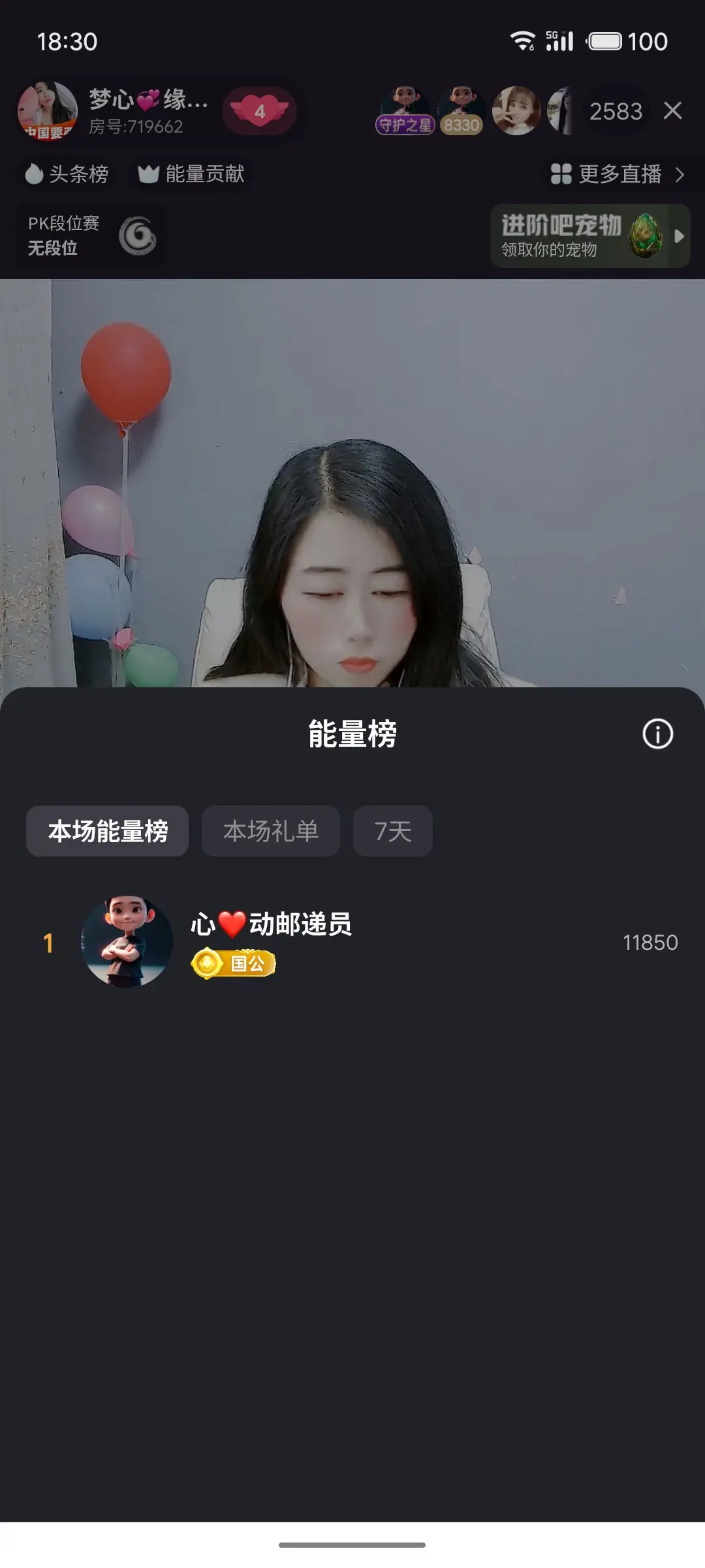 梦心💞缘于遇见主播图片