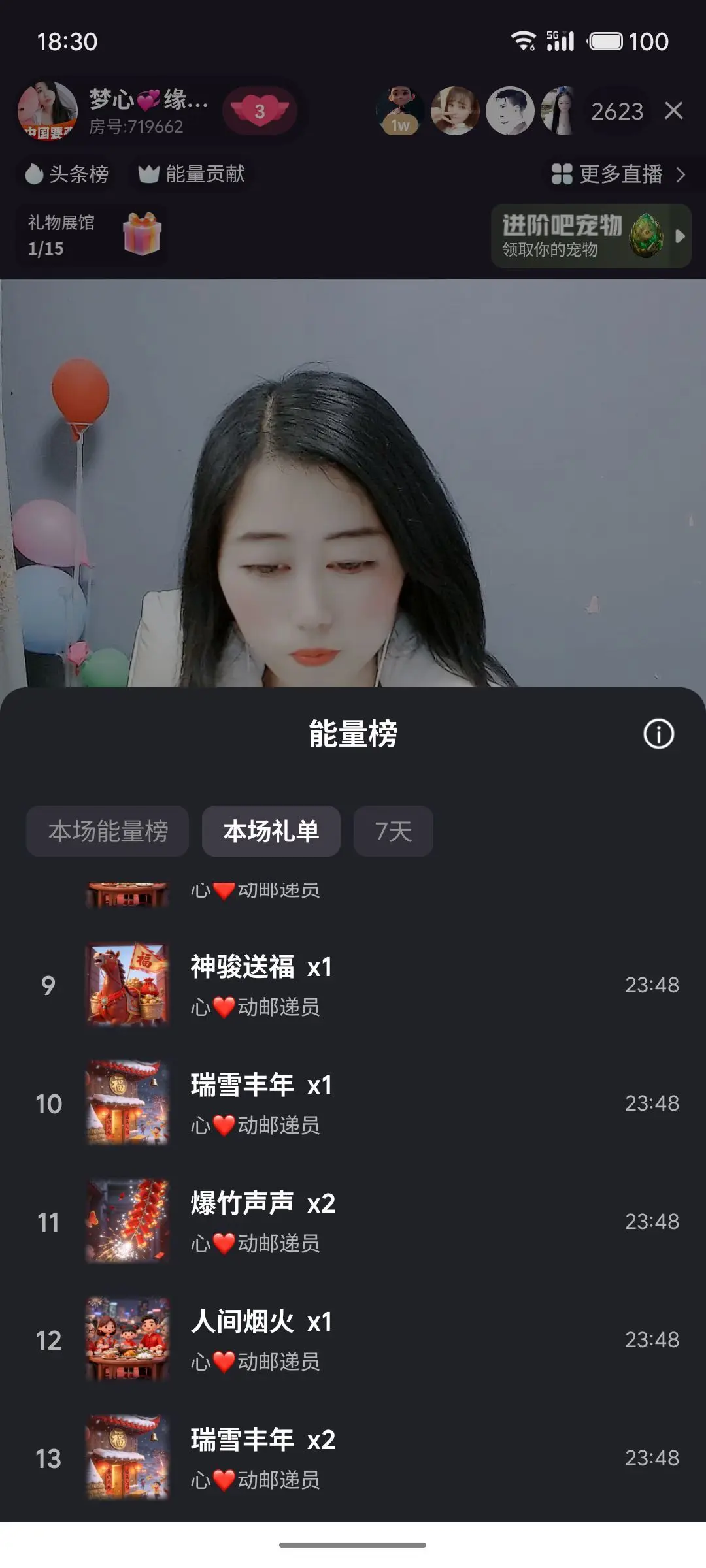 梦心💞缘于遇见主播图片