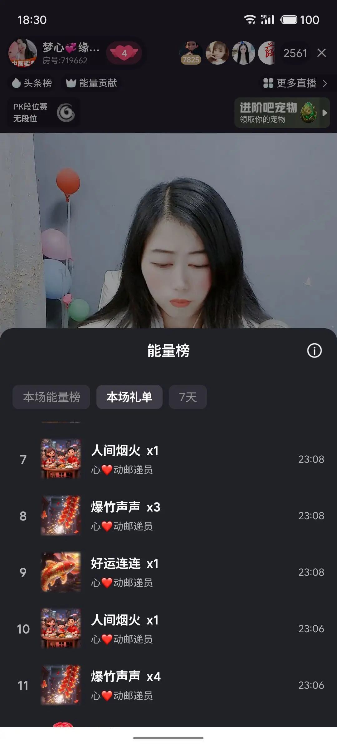 梦心💞缘于遇见主播图片
