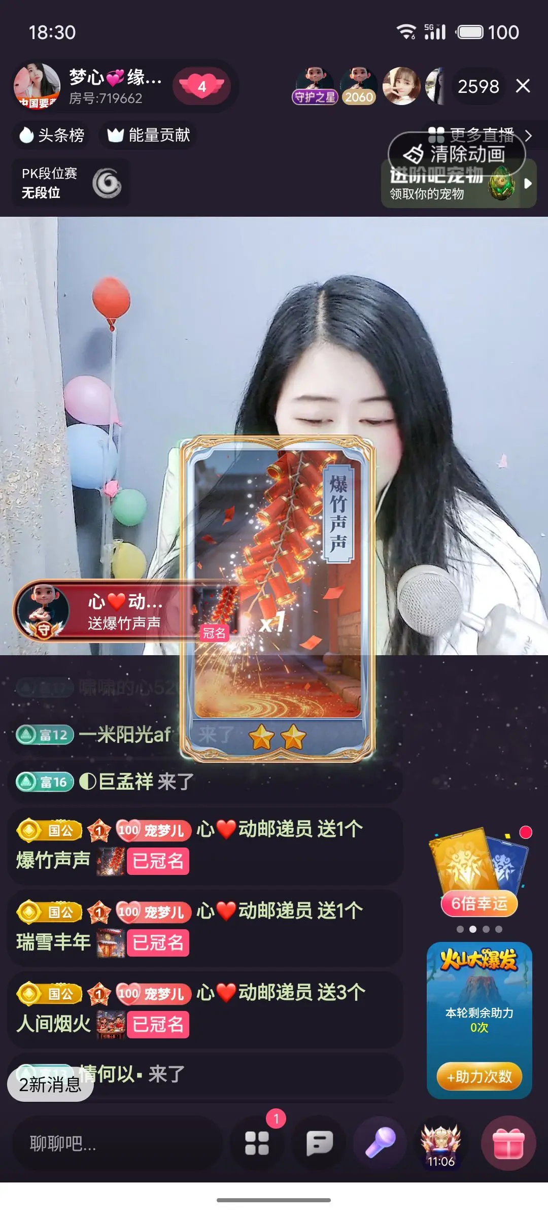梦心💞缘于遇见主播图片