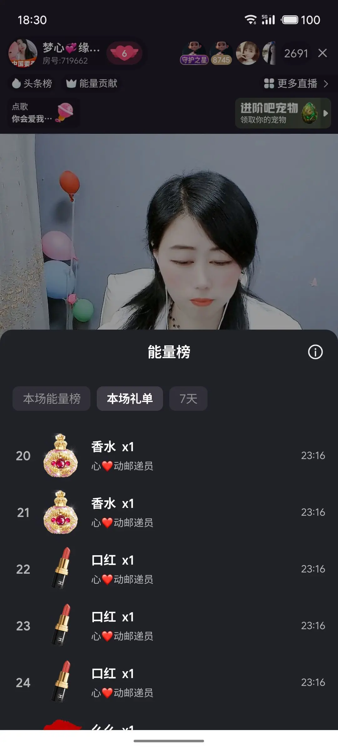 梦心💞缘于遇见主播图片