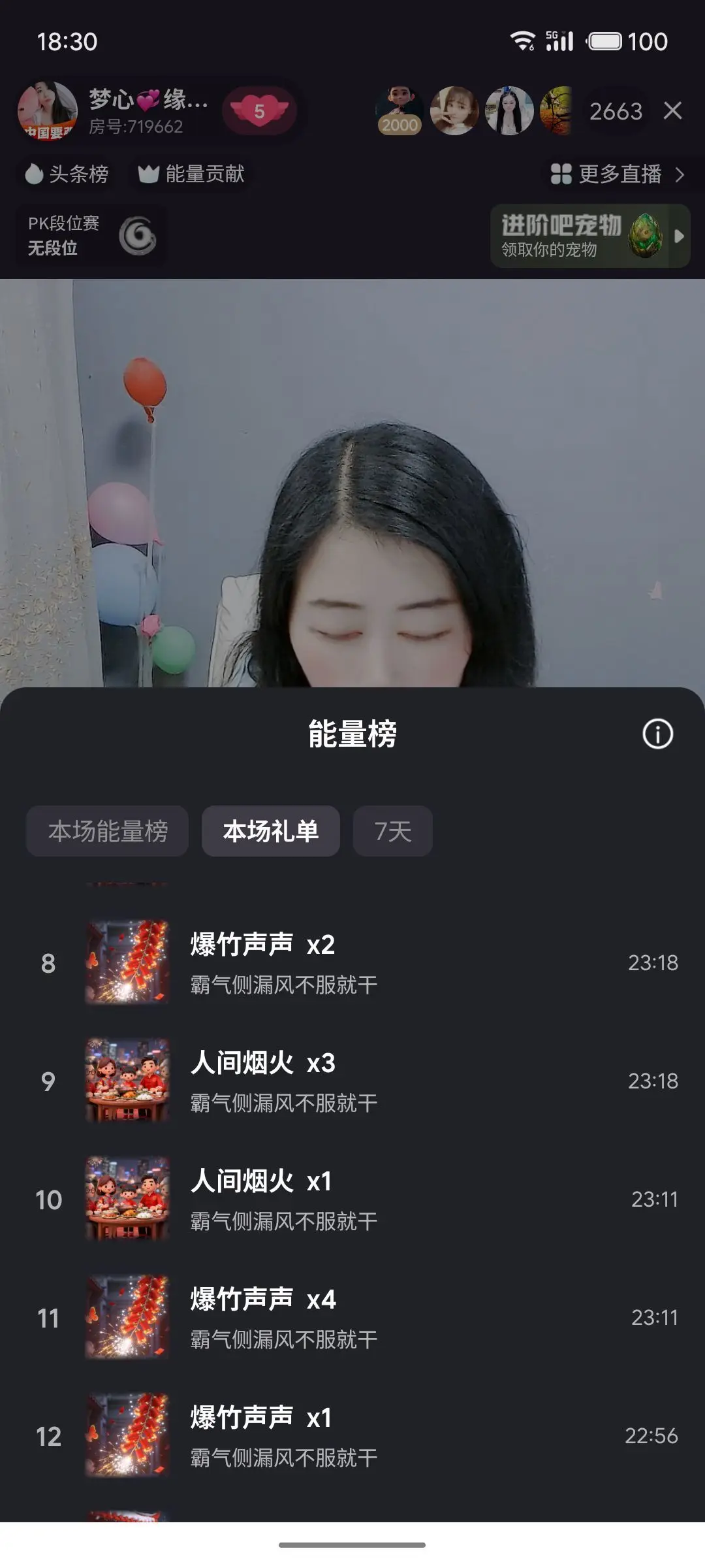 梦心💞缘于遇见主播图片