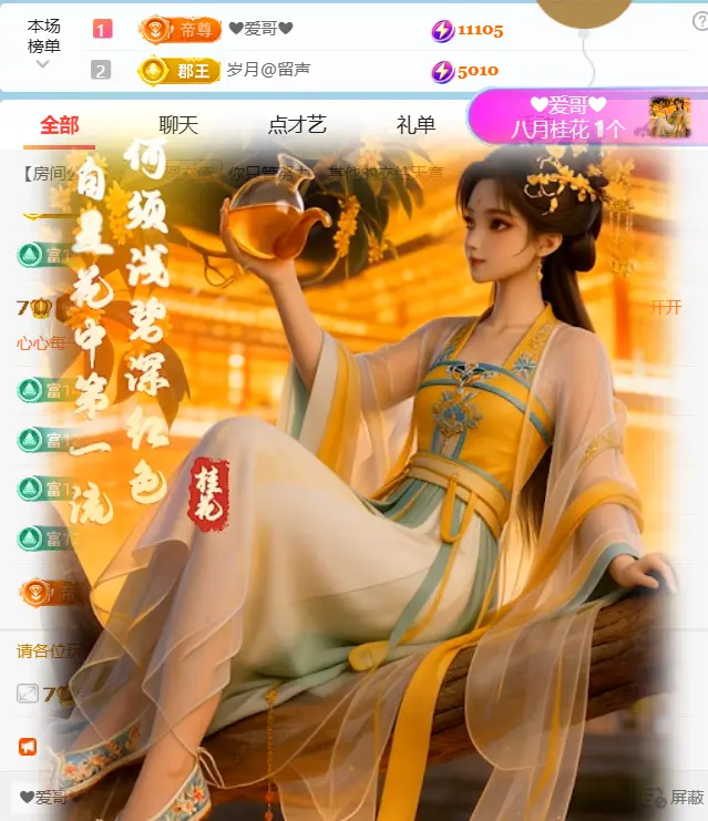 安禾旺旺旺🌾🌾主播图片
