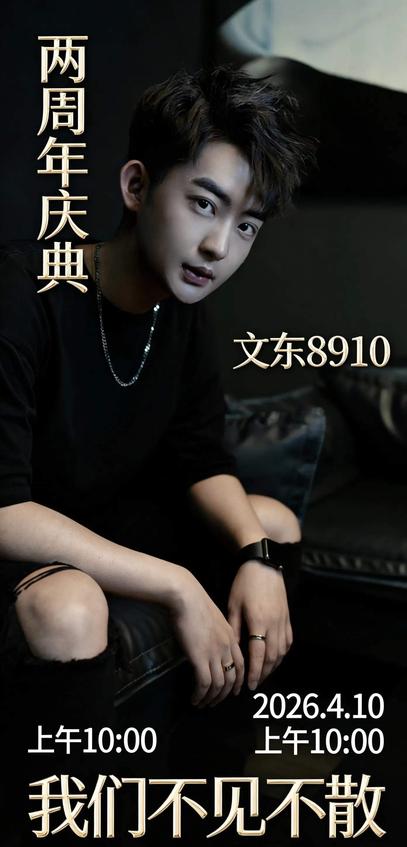 文东Rich主播图片