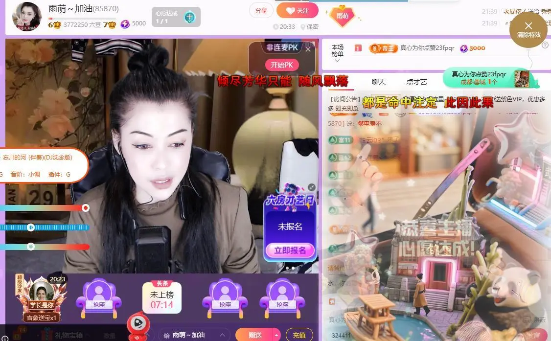 雨萌～加油主播图片