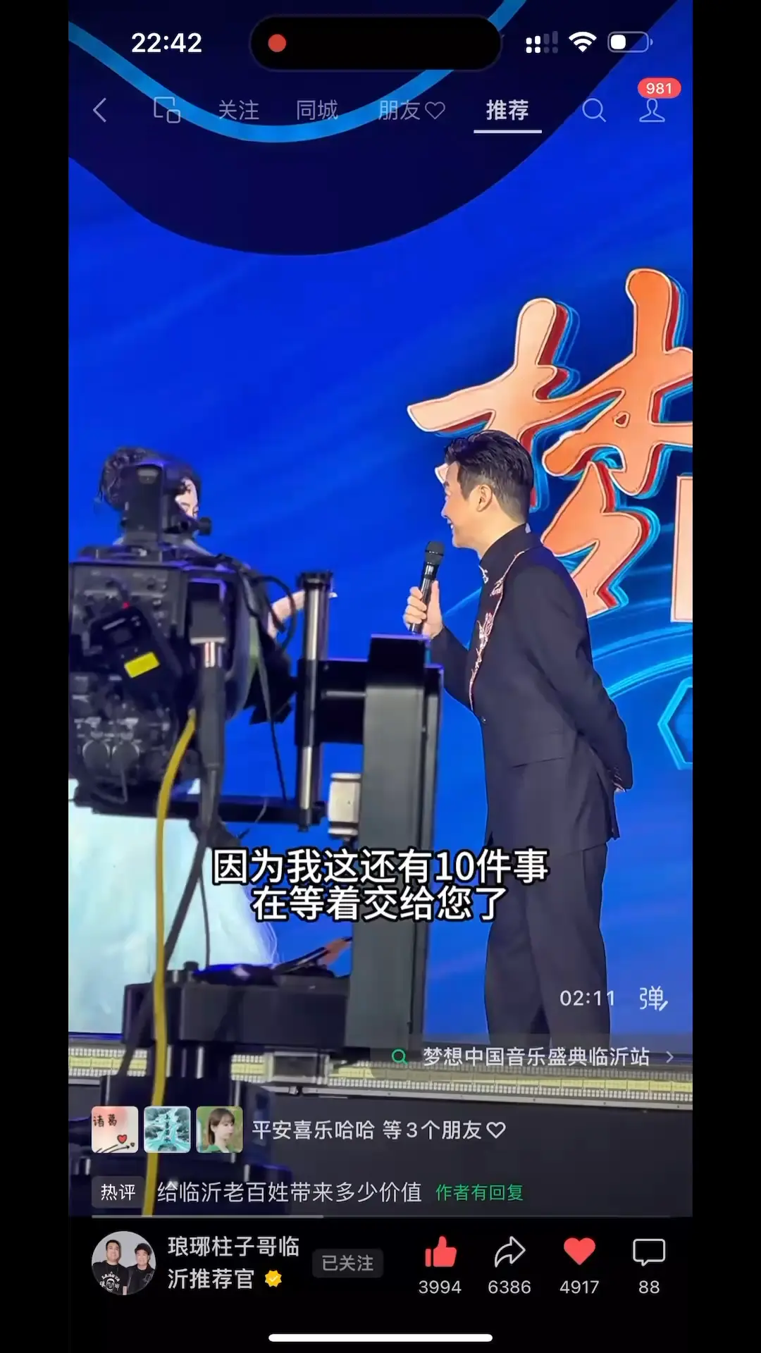 人人都会唱《沂蒙山小