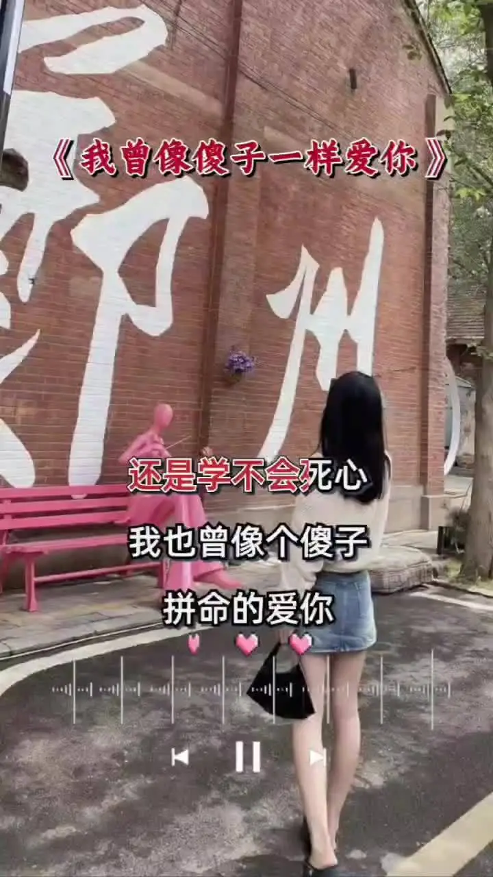 像个傻子