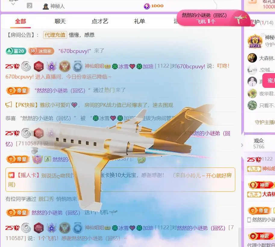 🍀冰雪❤️暂不连麦主播图片