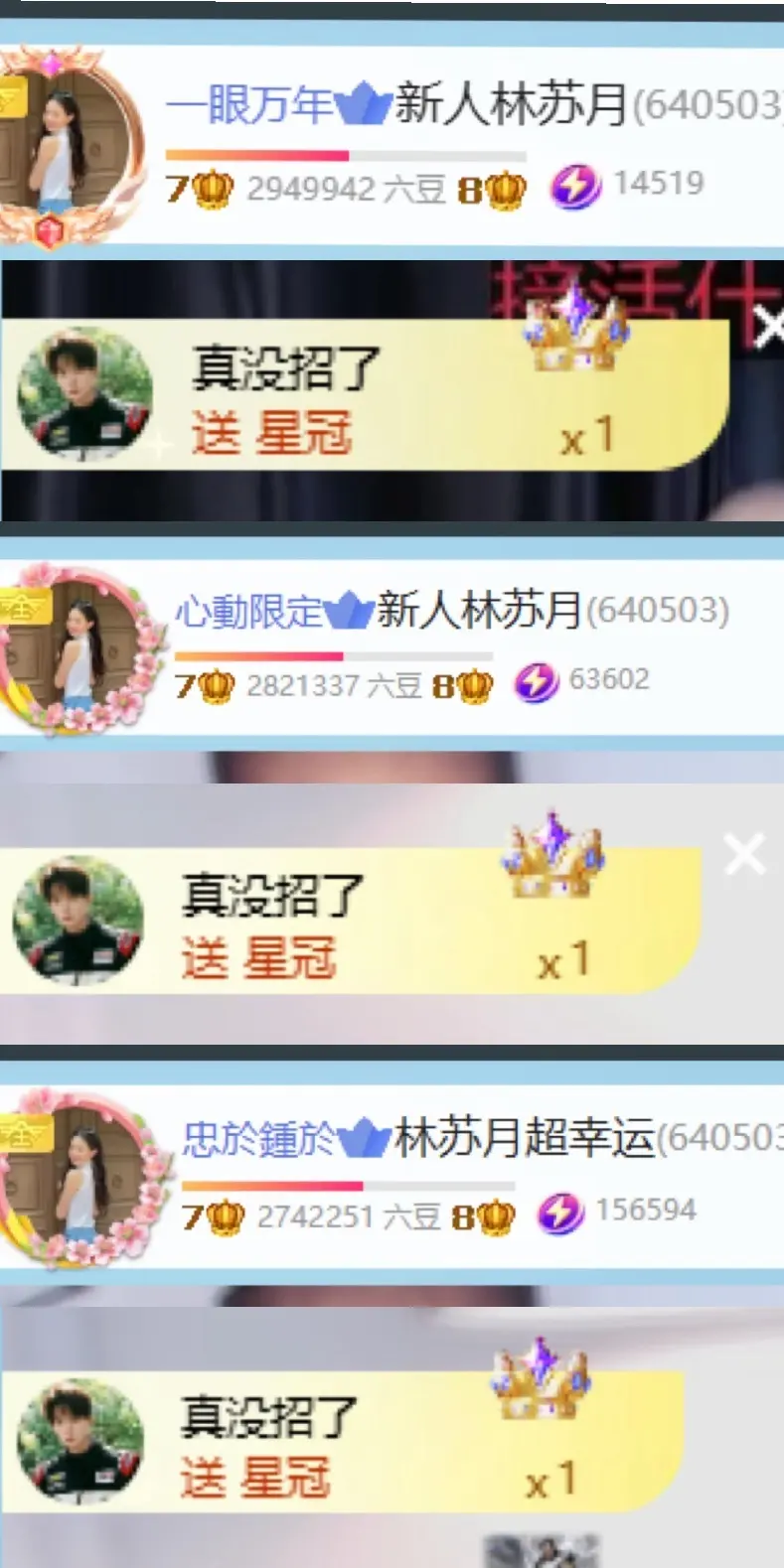 林苏月超幸运主播图片