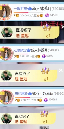 林苏月超幸运的图片
