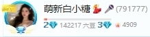 萌新白小糖的图片