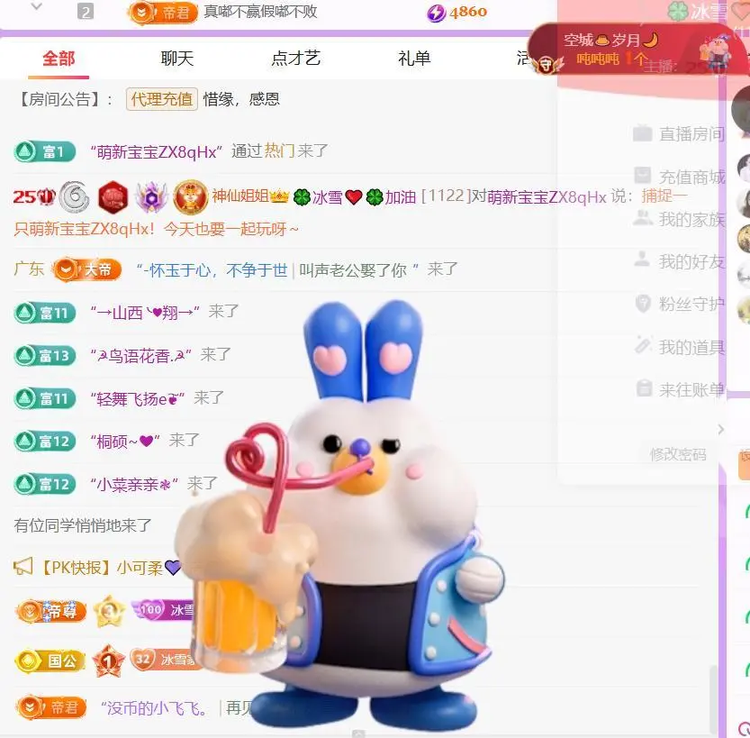 🍀冰雪❤️暂不连麦主播图片