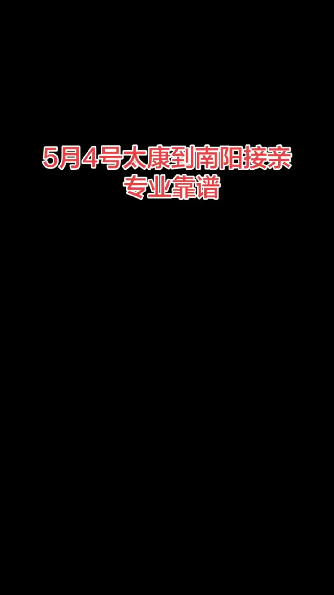 昨晚12点出发