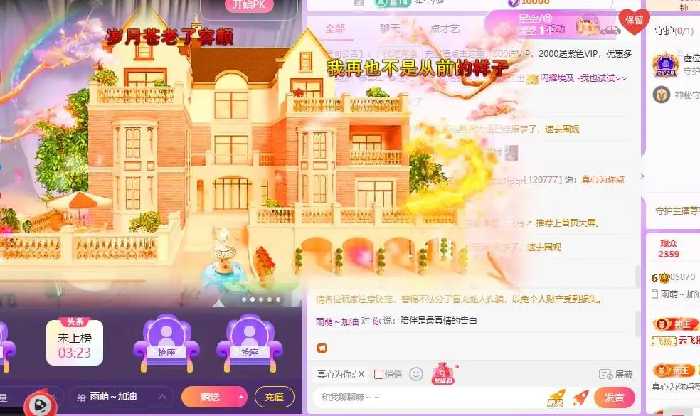 雨萌～加油主播图片