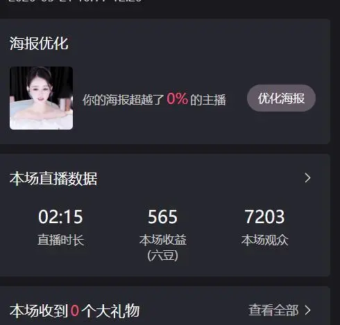 🍀冰雪❤️暂不连麦主播图片