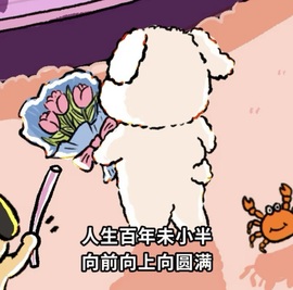 一心爱跳舞唱歌的图片