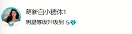 萌新白小糖的图片
