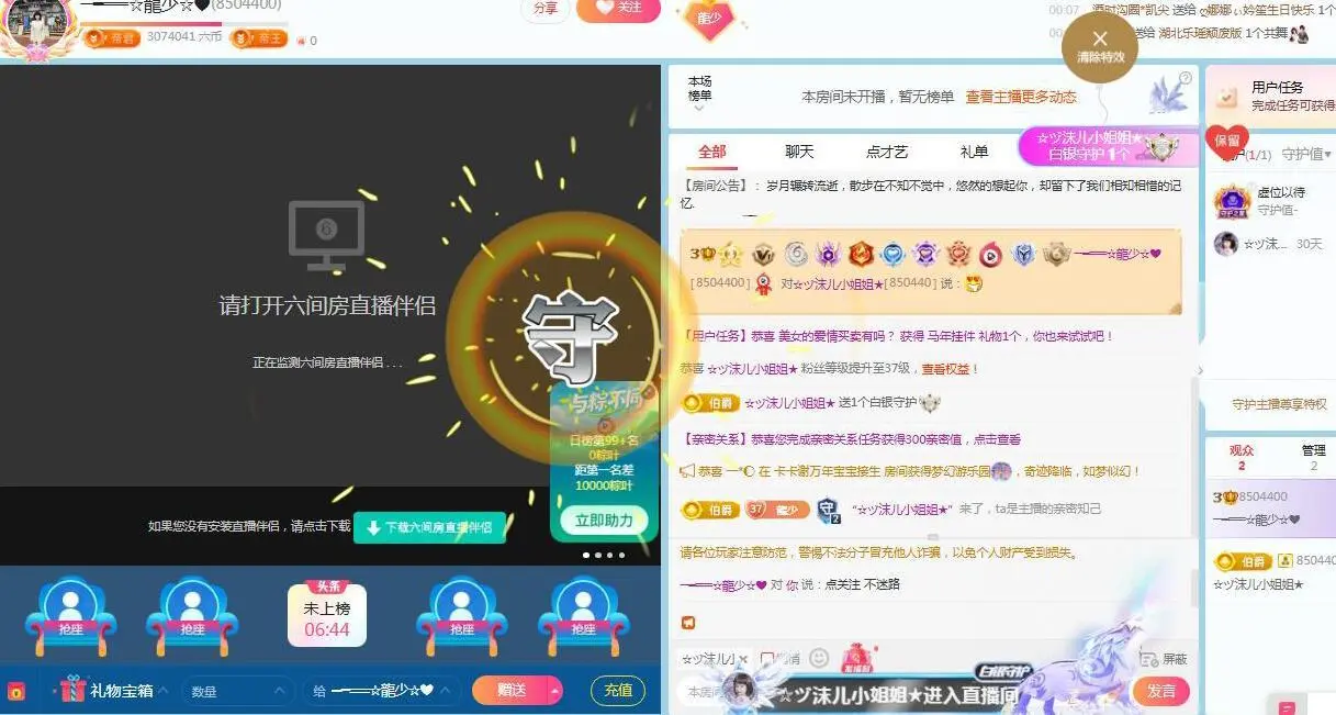 ─━══☆龍少☆❤主播图片
