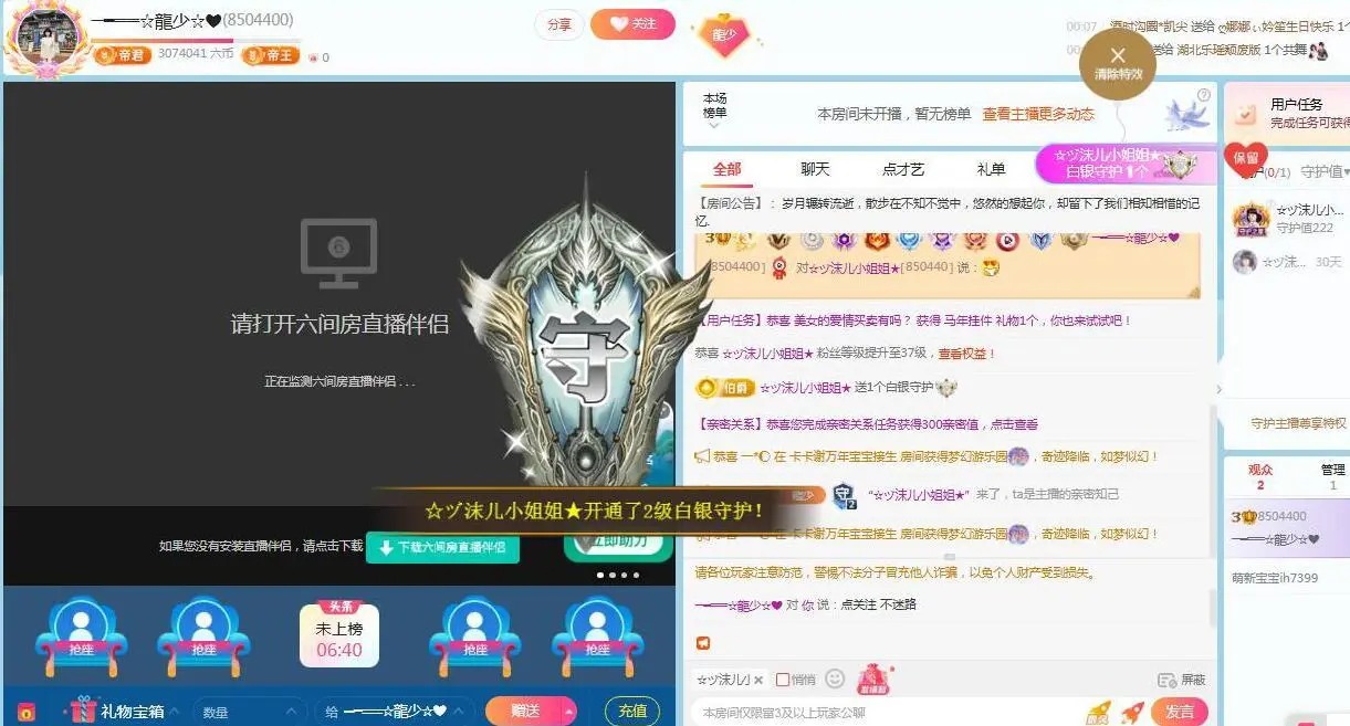 ─━══☆龍少☆❤主播图片