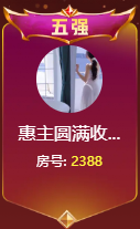 ◐惠主，2388◐的图片