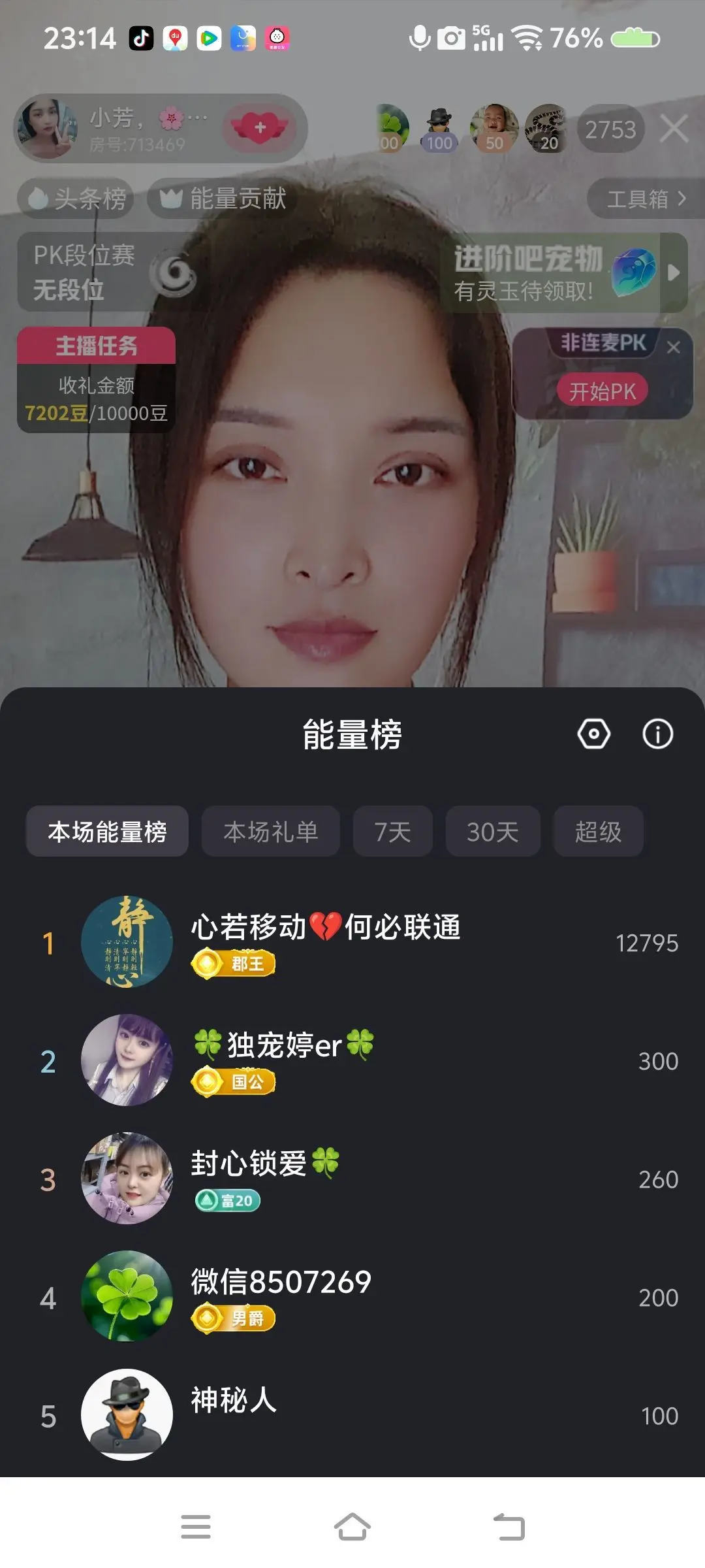 小芳🌸努力版主播图片