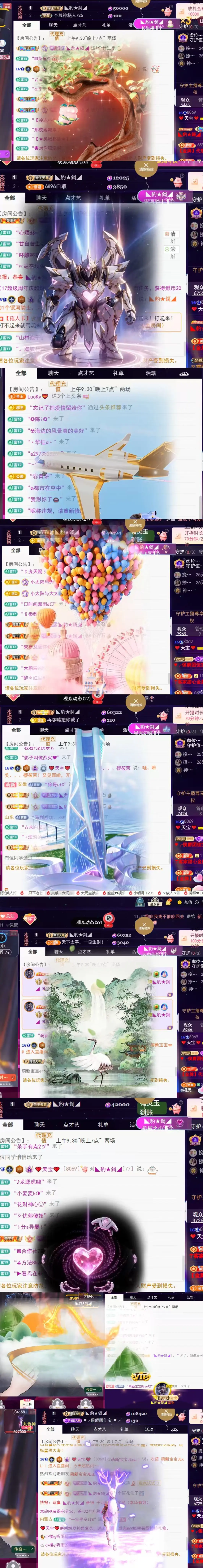 天宝❤️唱跳PK全能主播图片