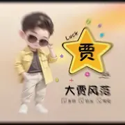（带来好运)
