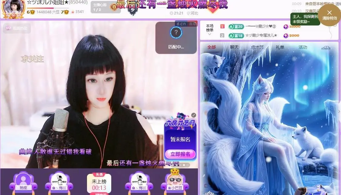 ─━══☆龍少☆❤主播图片