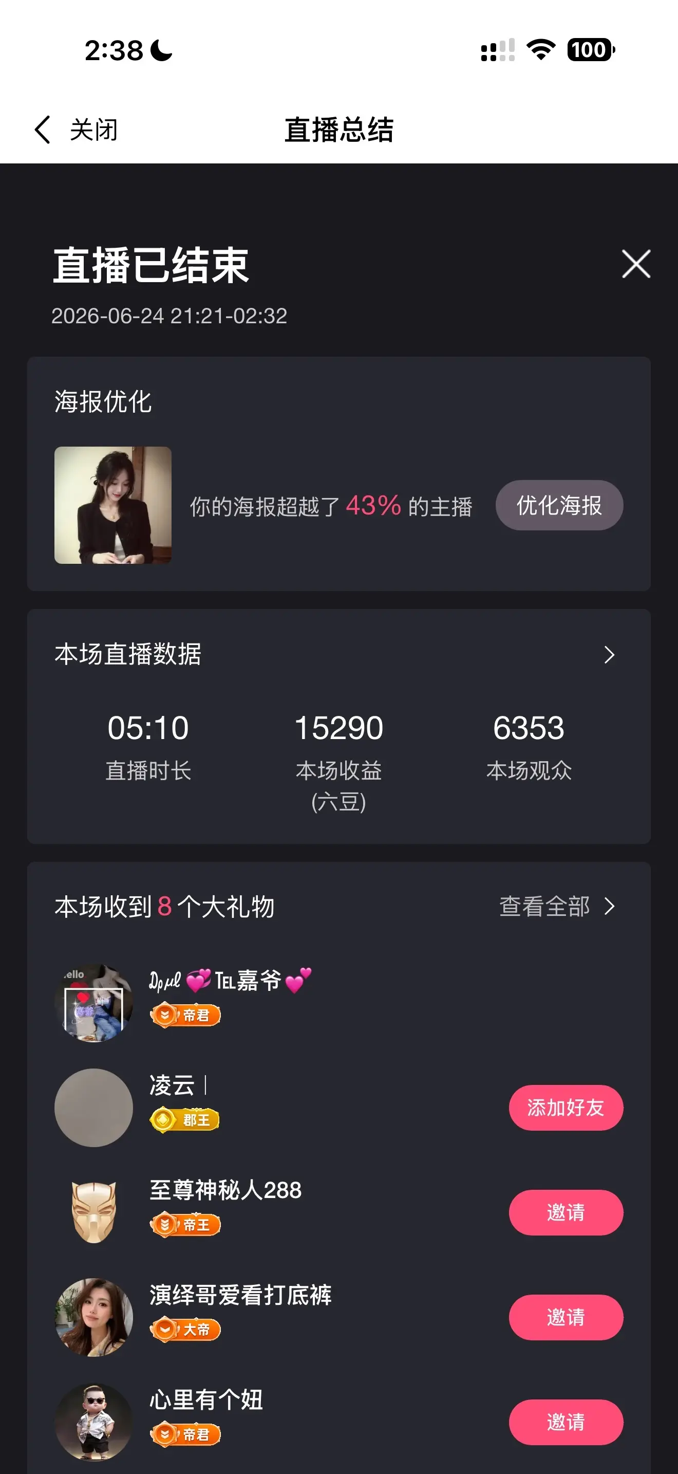 禾薇🌷想过任务主播图片