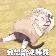 新人…