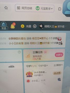 栩栩大王👑求升级主播照片