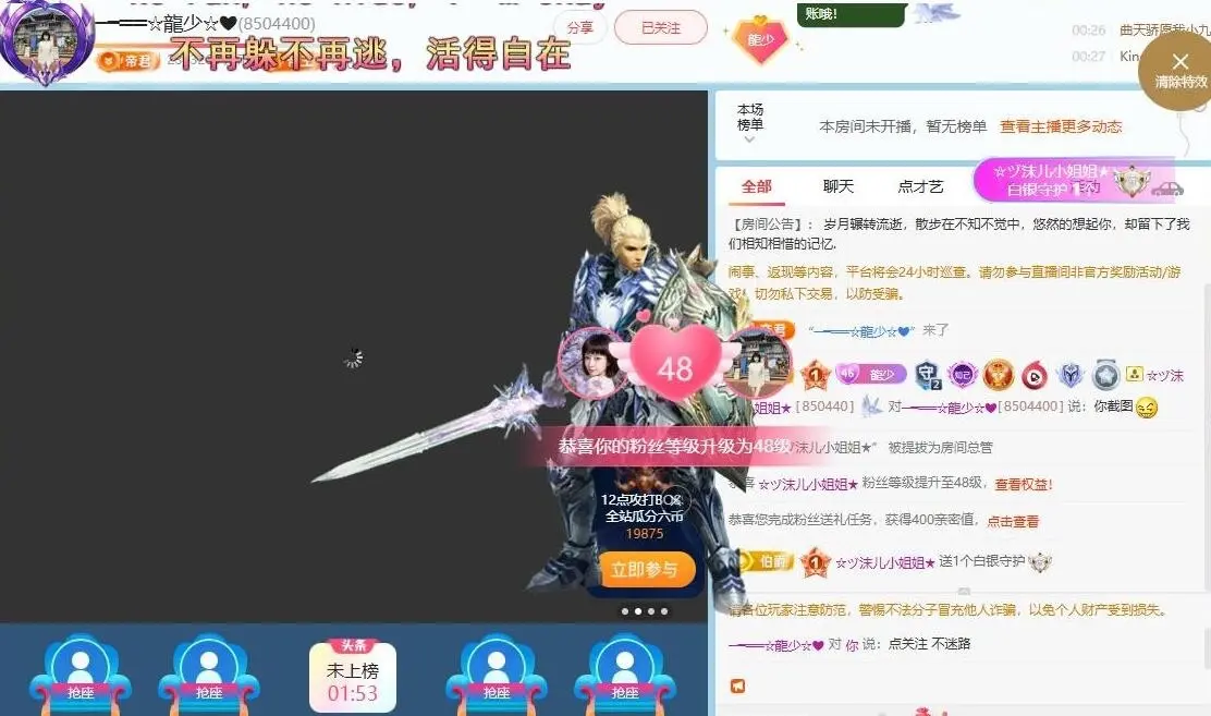 ─━══☆龍少☆❤主播图片