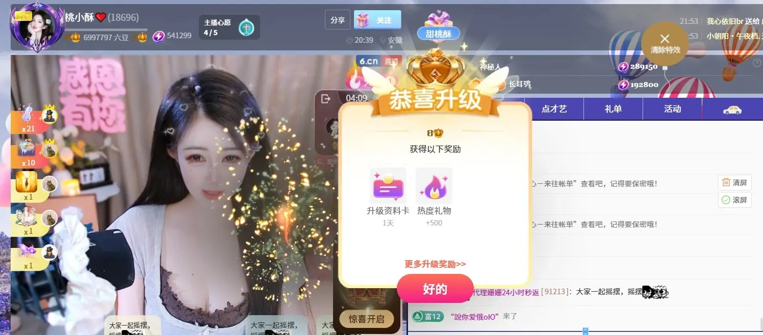 桃小酥💋的主播照片